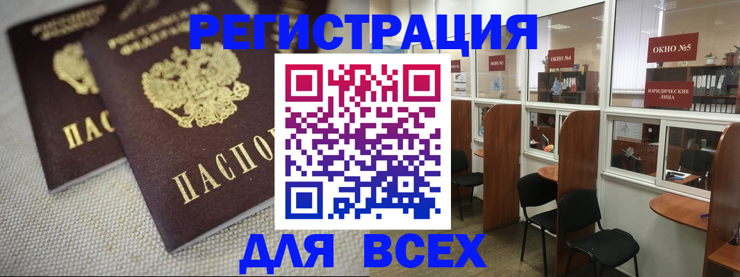 прописка для работы в Собинке
