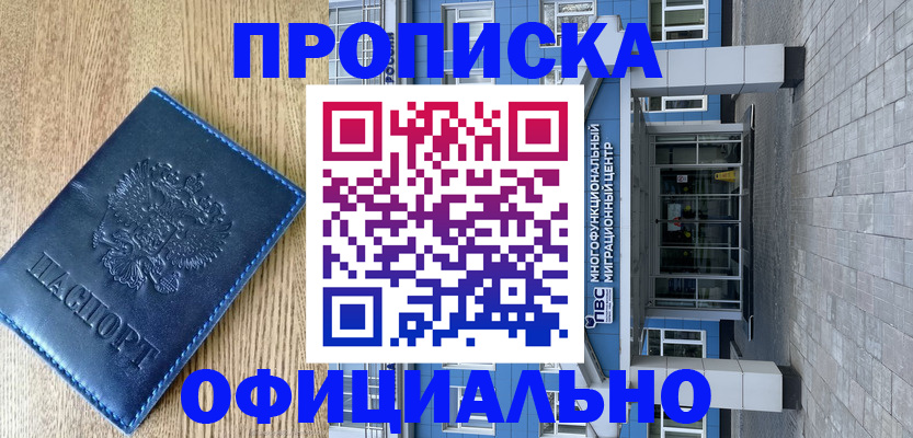 временная регистрация купить в Собинке
