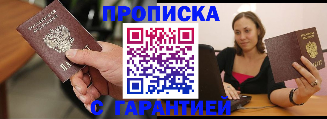 временная регистрация гарантия в Собинке